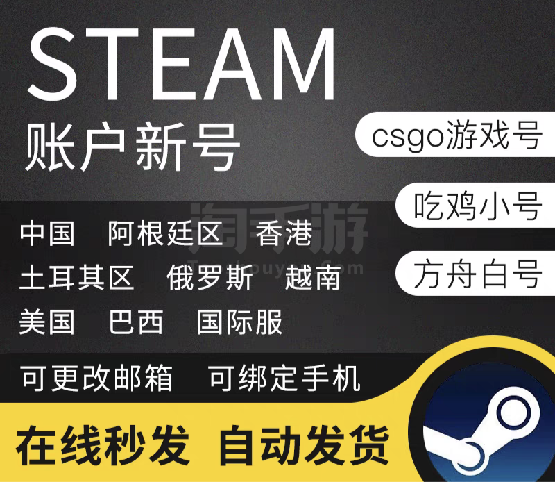 Steam账号【全服通用】steam账户小号空白新号国区 阿根廷 港区 俄罗斯 美国 CSGO账户【可选区说】不说默认国区