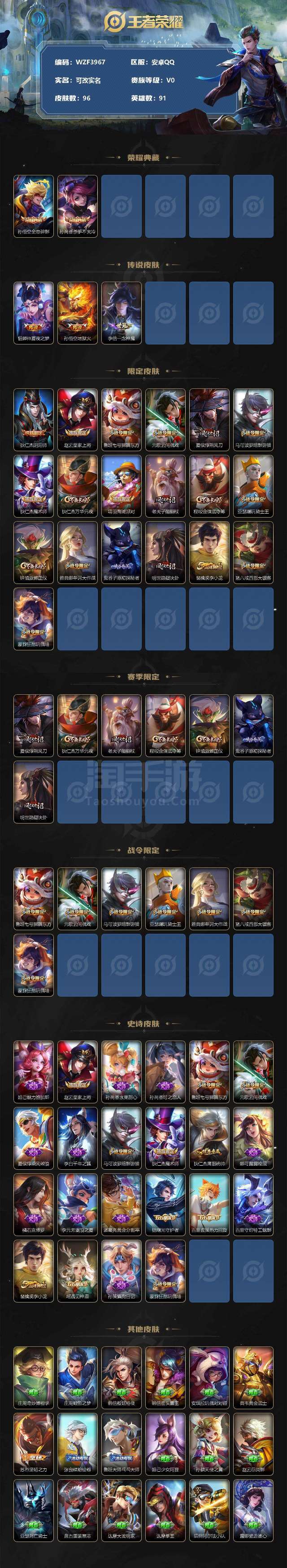 王者荣耀【安卓QQ】安卓Q-V0-尊贵铂金IV段位-91英雄-96皮肤-2典藏-0无双-0珍品传说-3传说-22史诗 【
