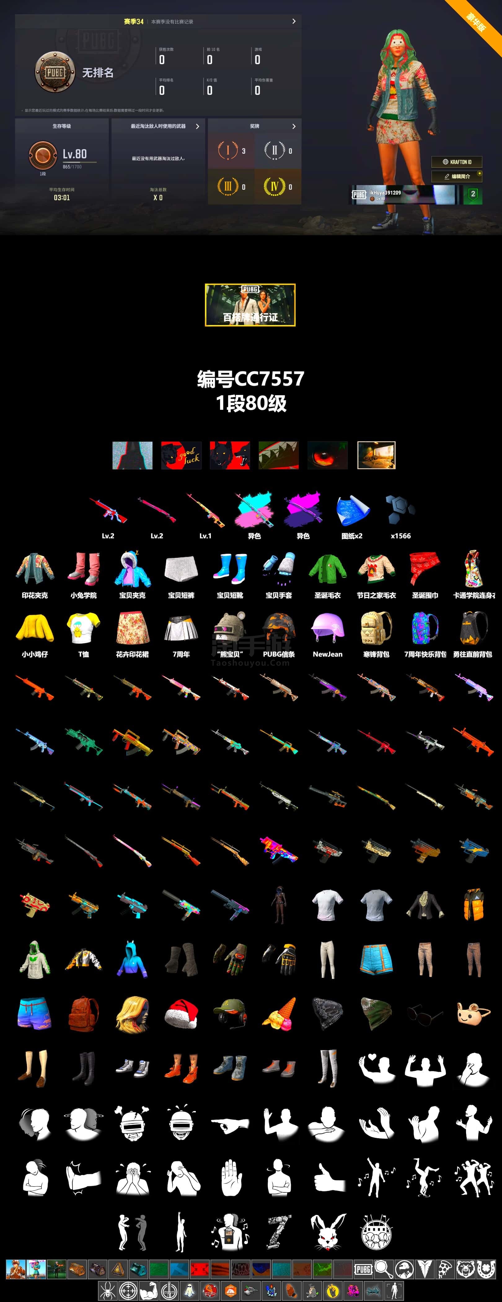 绝地求生（PUBG）【端游】CC7557/可排位/1段/80级/2张图纸/2级无信号M416/2级午夜惊魂98K/1级德拉贡/午
