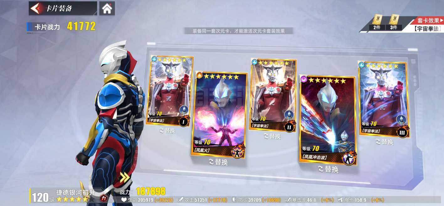 奥特曼传奇英雄2