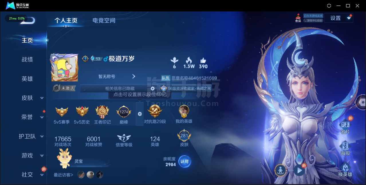 王者荣耀【安卓QQ】贵族等级:V5 皮肤价值:251962 荣耀典藏:3 无双皮肤:1 传说皮肤:16 史诗皮肤:80