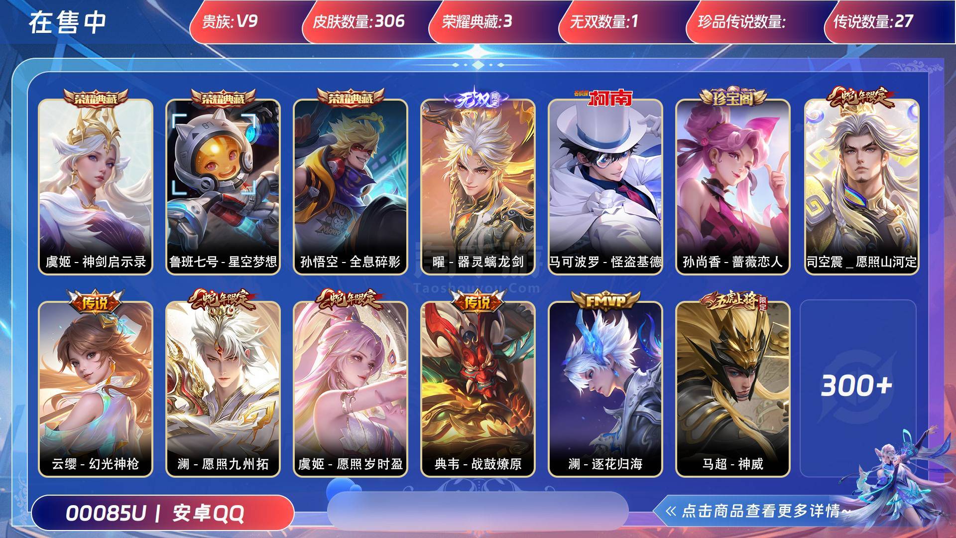 王者榮耀【安卓QQ】貴族等級(jí):V9 皮膚價(jià)值:259068 榮耀典藏:3 無(wú)雙皮膚:1 傳說(shuō)皮膚:27 史詩(shī)皮膚:77