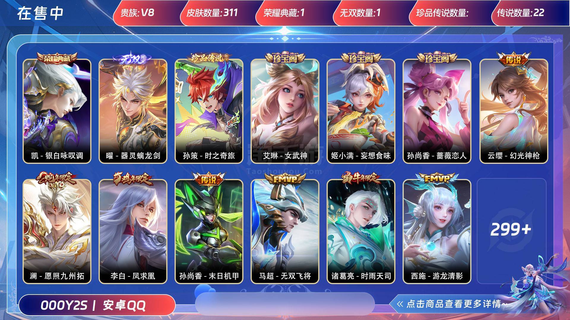 王者荣耀【安卓QQ】贵族等级:V8 皮肤价值:239824 荣耀典藏:1 无双皮肤:1 传说皮肤:22 史诗皮肤:99