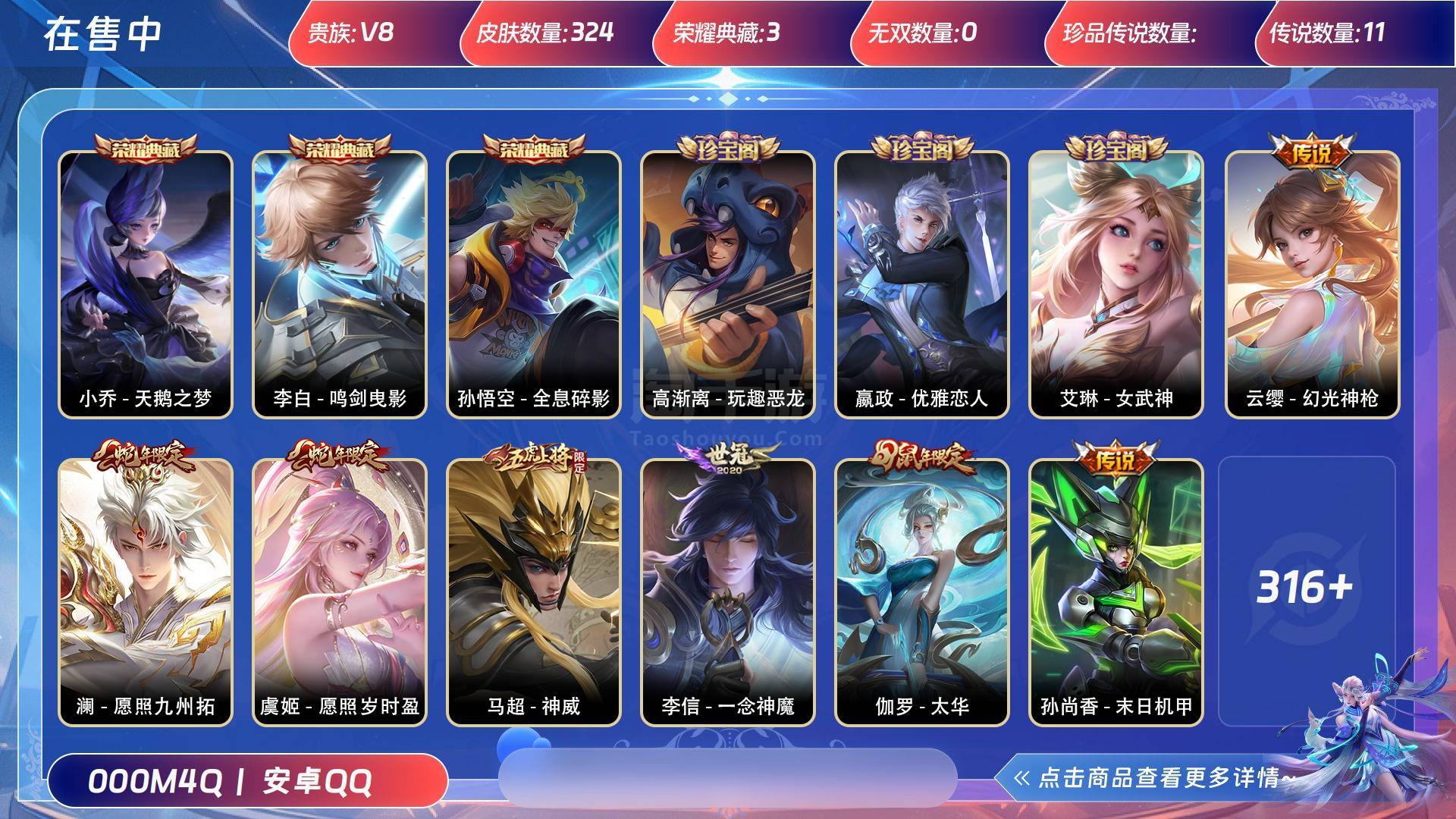 王者榮耀【安卓QQ】貴族等級(jí):V8 皮膚價(jià)值:271634 榮耀典藏:3 無(wú)雙皮膚:0 傳說(shuō)皮膚:11 史詩(shī)皮膚:101