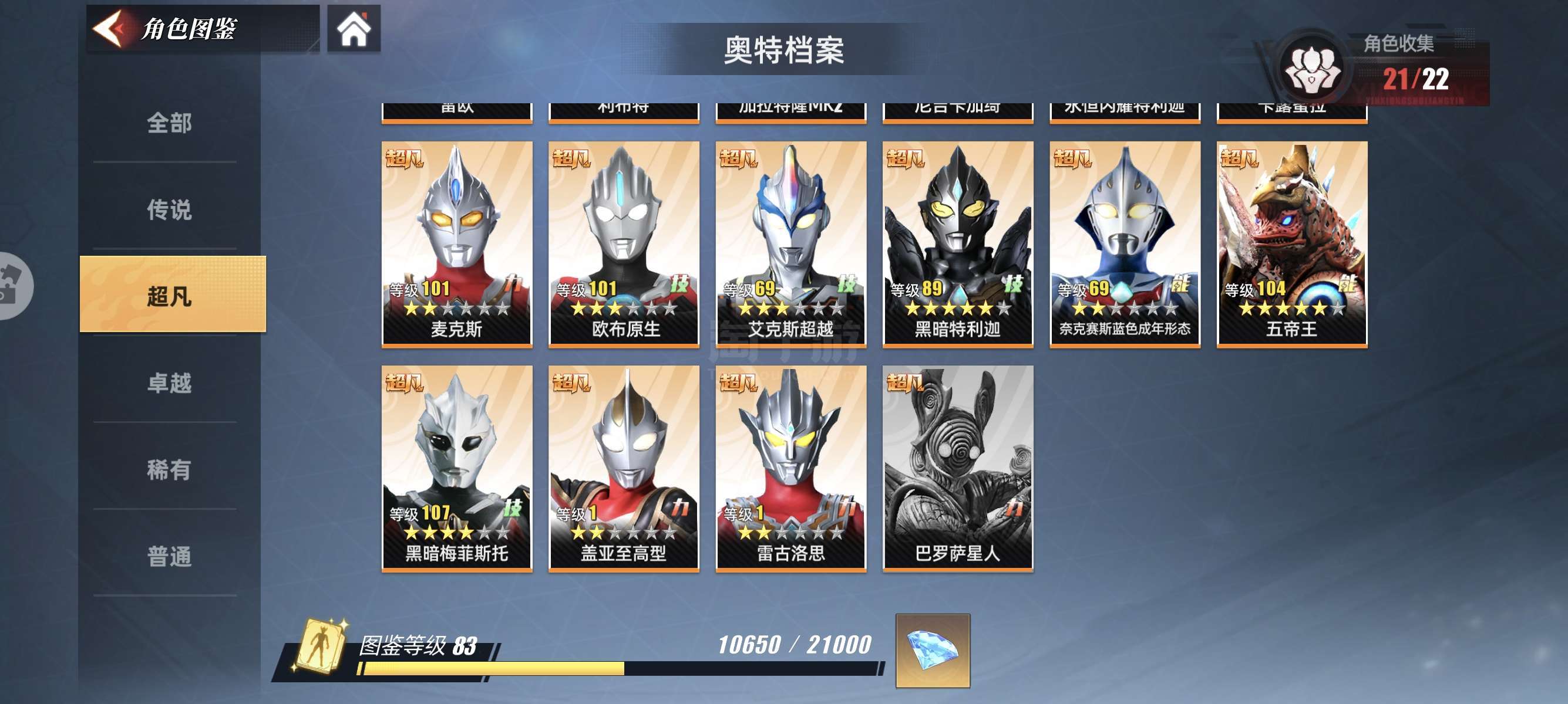 奥特曼传奇英雄2