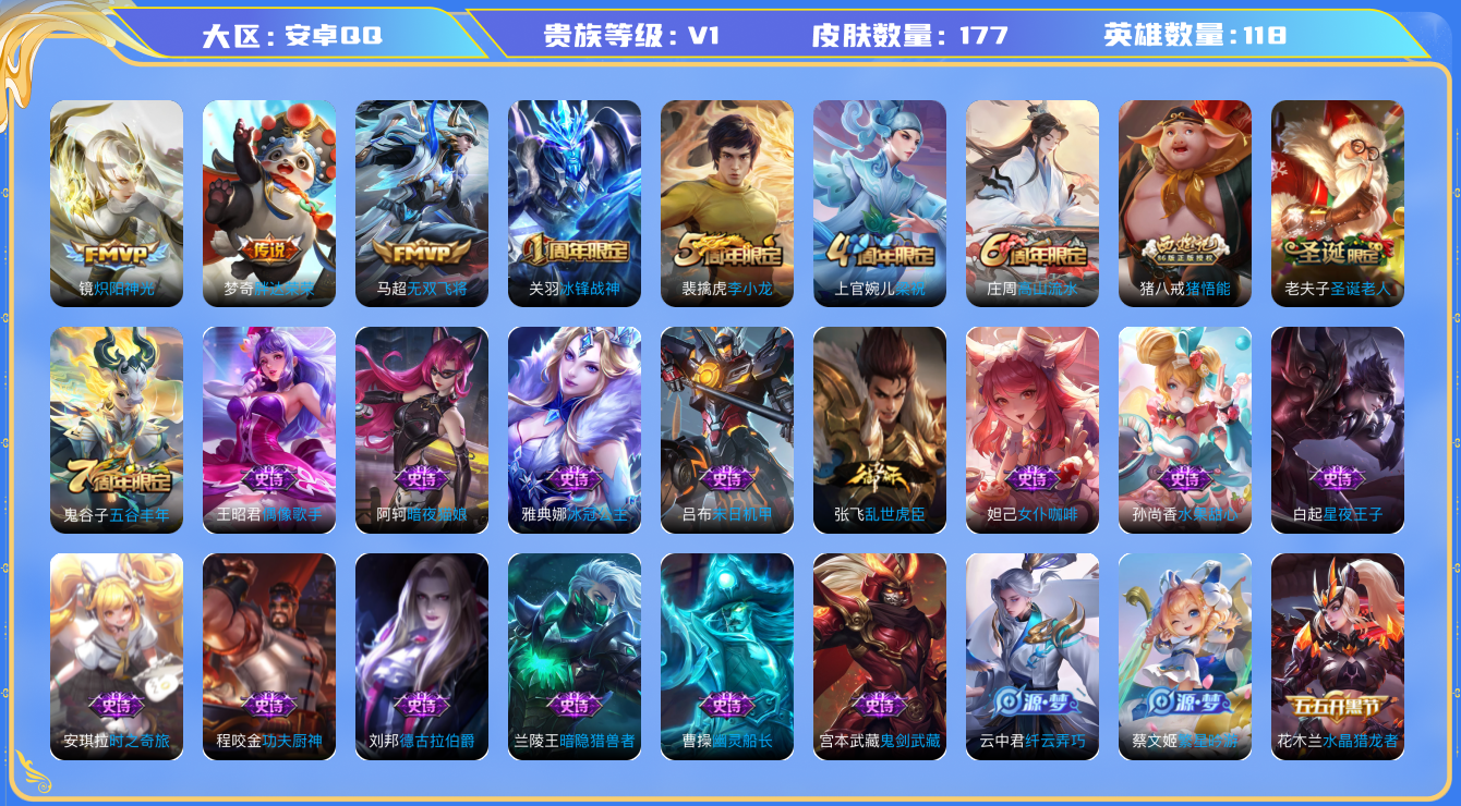 王者荣耀【安卓QQ】弈游103830，aq百星印记小魔方，74段对抗，5小国