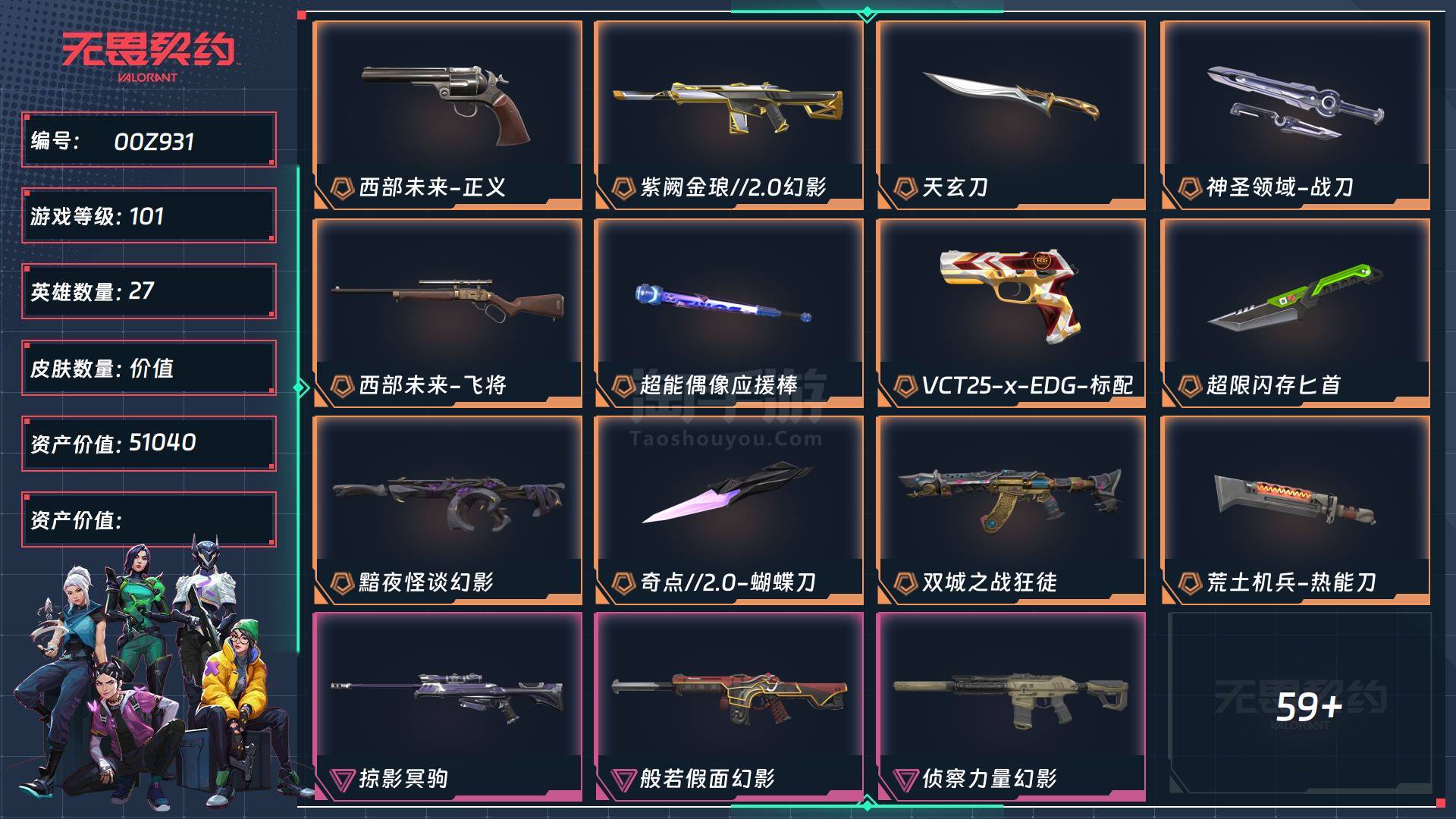 無畏契約【端游】R23259 皮膚價值:51040 剩余點券:275 游戲等級:101 段位:未定級 英雄:27 皮