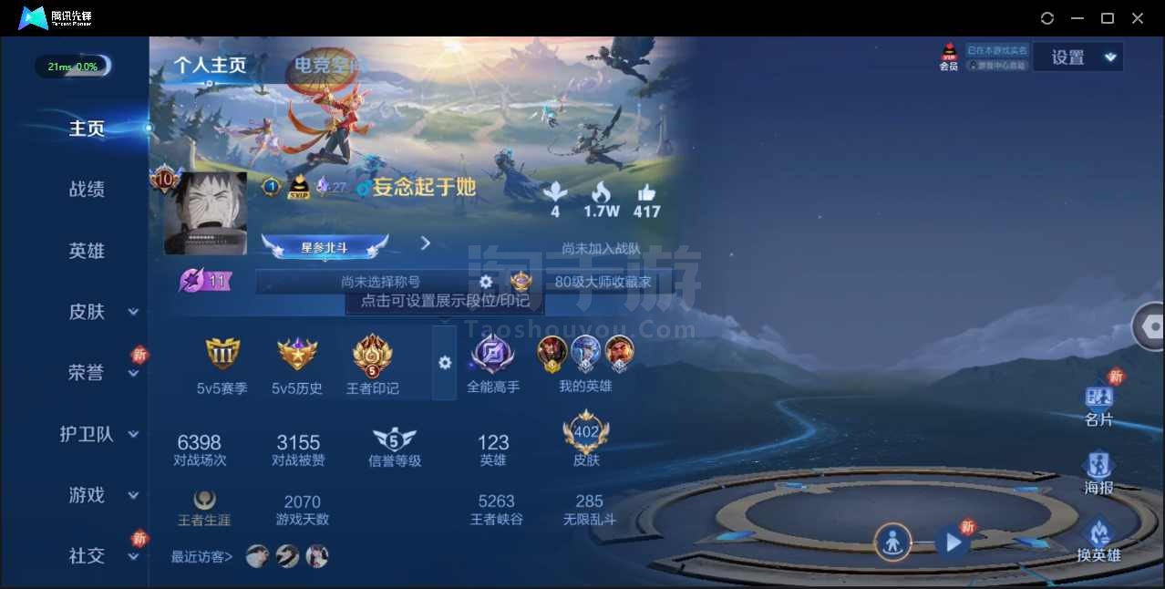 王者荣耀【安卓QQ】贵族等级:V10 皮肤价值:362184 荣耀典藏:3 无双皮肤:1 传说皮肤:46 史诗皮肤:13