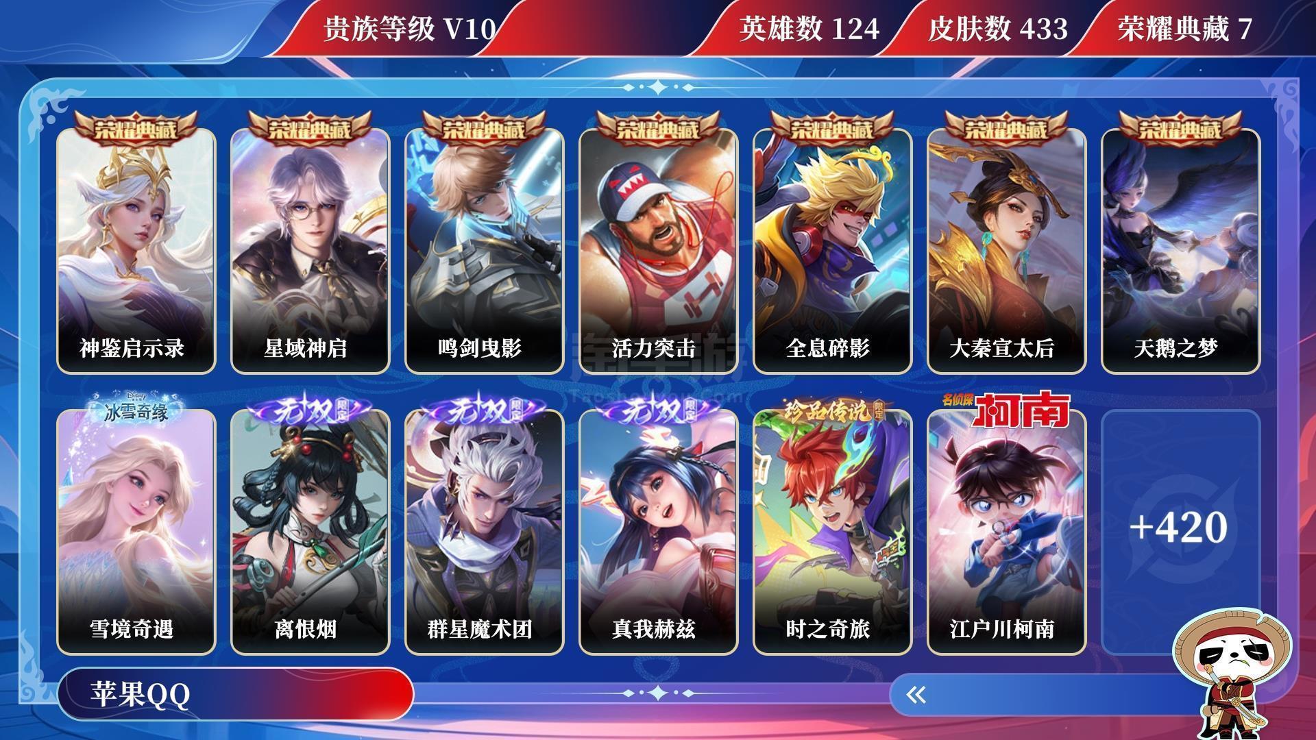 蘋果QQ 典藏7 無雙4 珍品傳說2 傳說皮膚47 史詩皮膚134 皮膚數(shù)量433 皮膚價值:458852 英