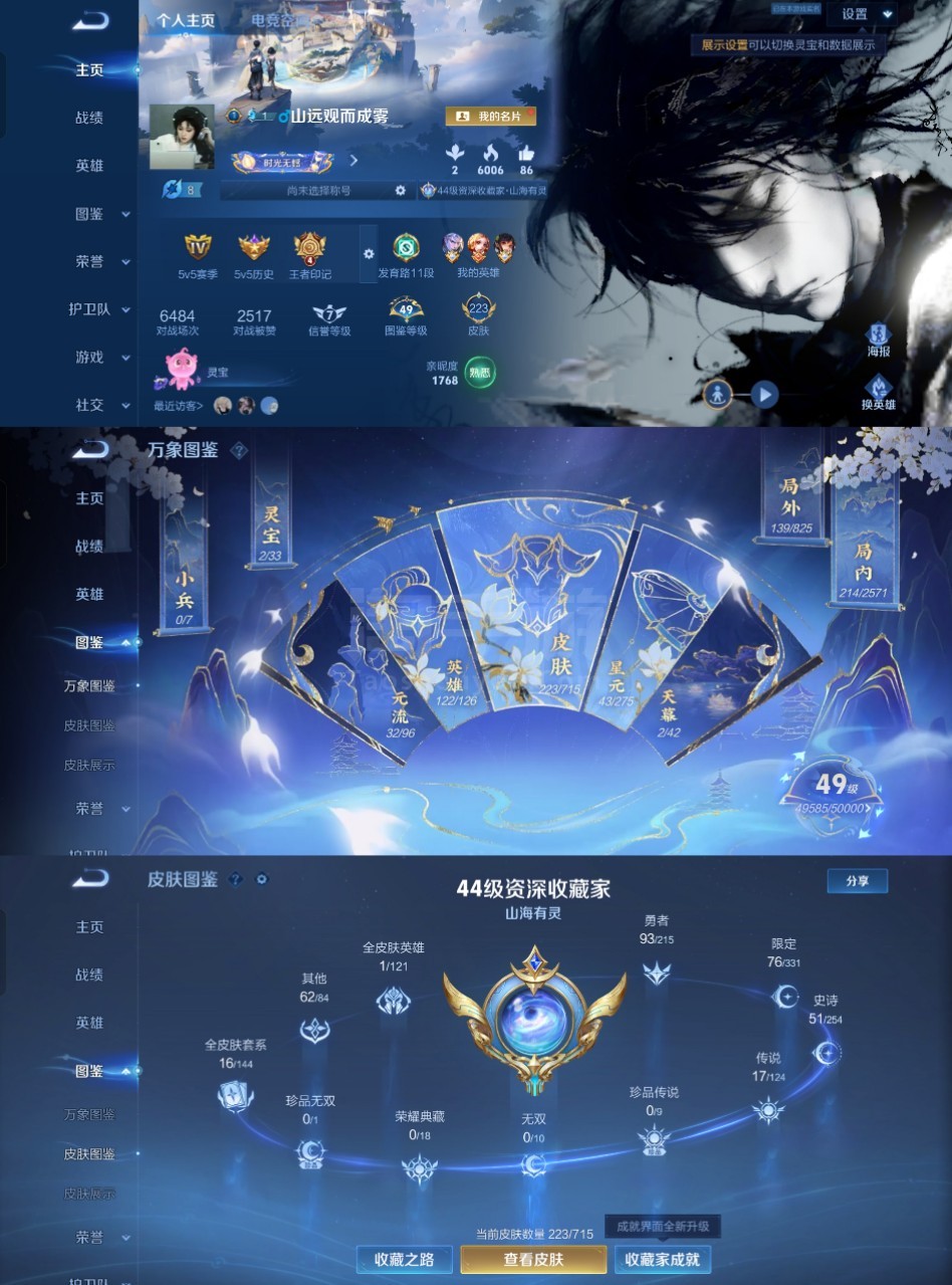 王者榮耀【安卓QQ】hk143王者《122英雄223皮膚》17傳說 51史詩 鶴羽星尊 山海-琳瑯生 山海-蒼雷引 詩劍