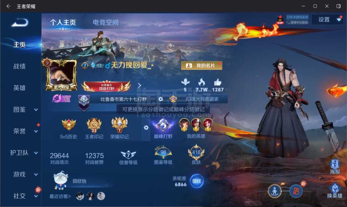 蘋果Q/可二次/營地號217493798/英雄126/皮膚418/【段位】至尊星耀V