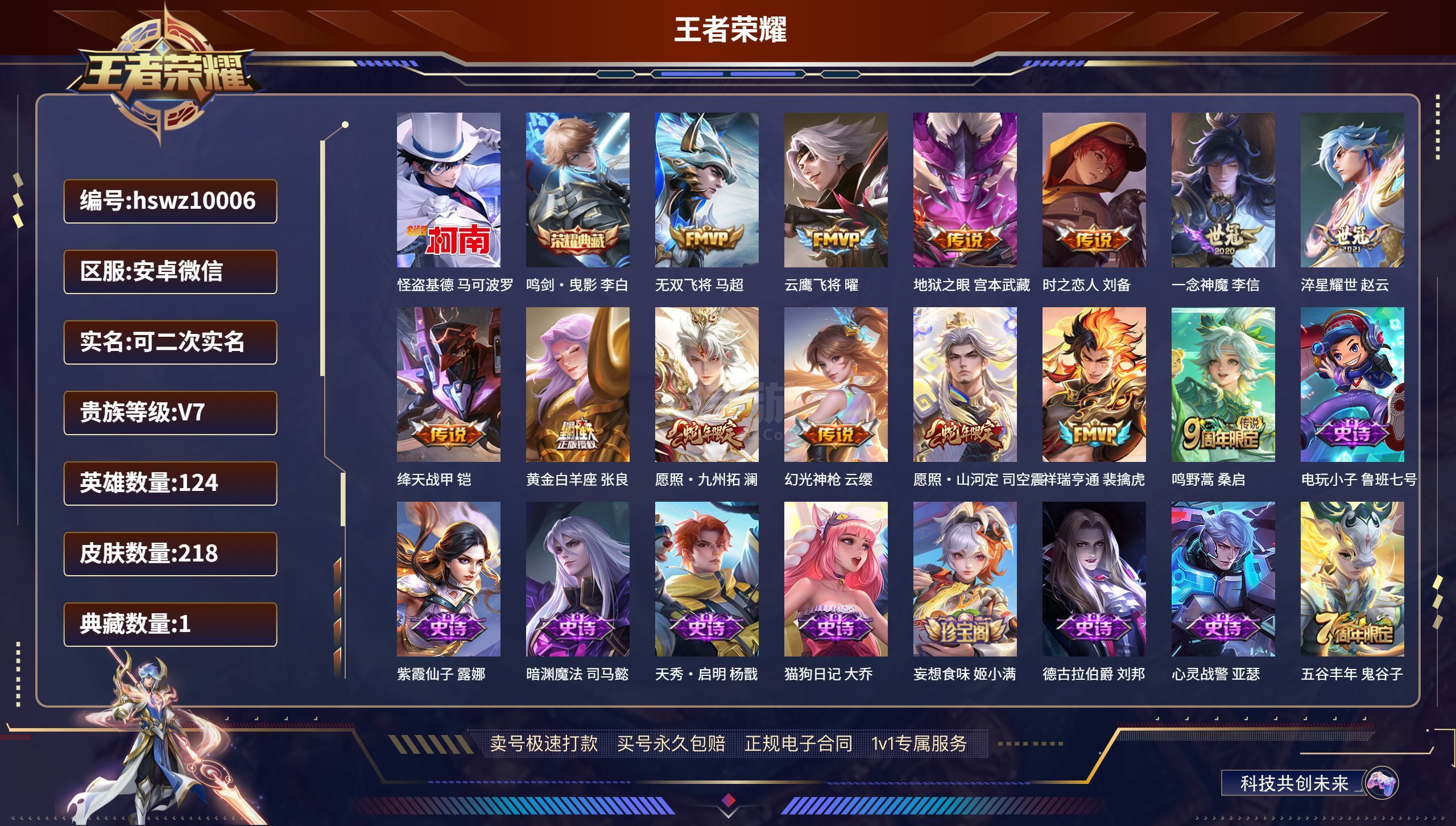 王者榮耀 安卓微信  安卓微/永恒鉆石/218皮膚/124英雄/1典藏/0珍品無雙/0無雙/1珍品傳說/13傳說/62史