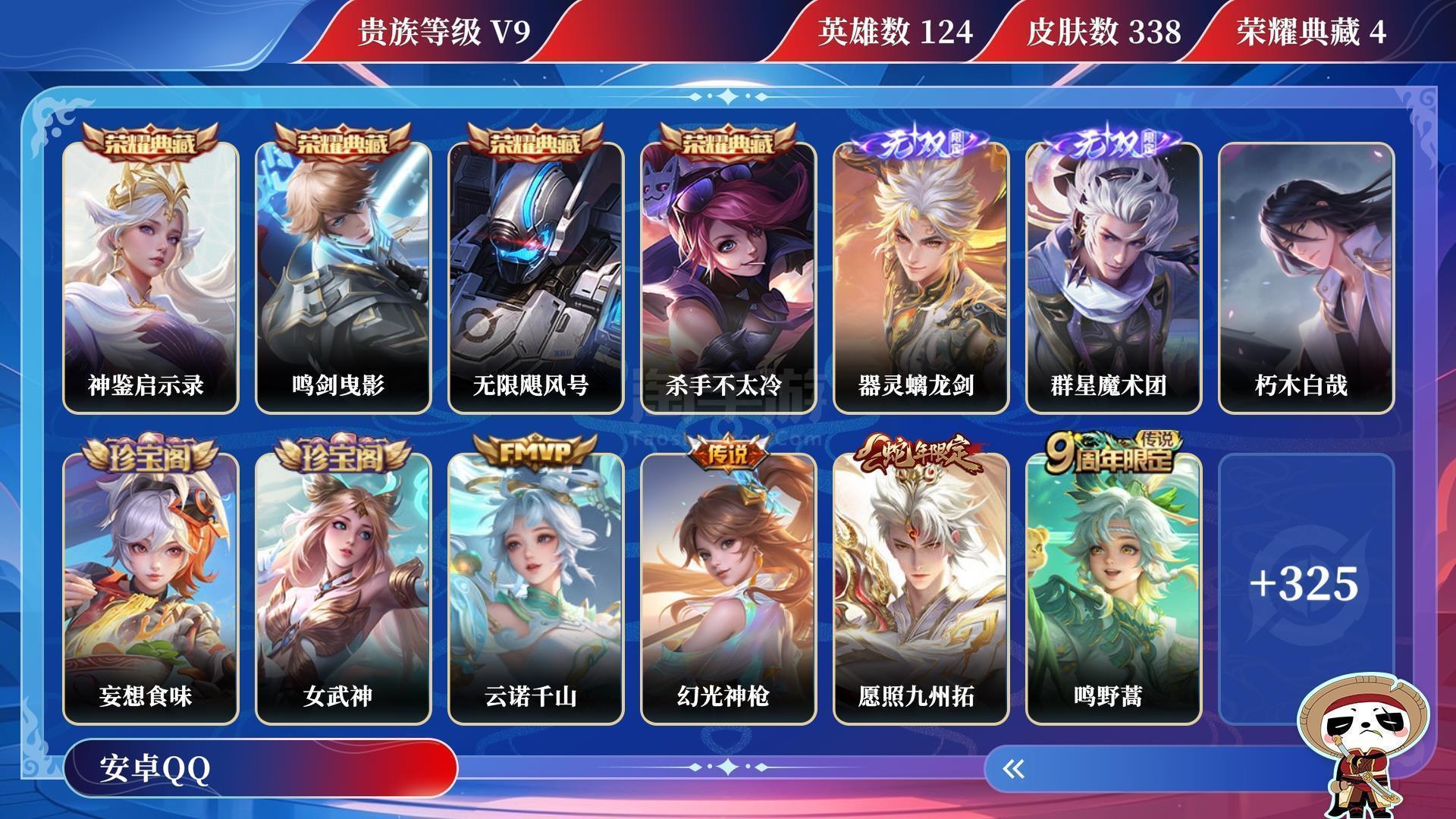 王者荣耀【安卓QQ】小国标夏侯惇 贵族V9 荣耀典藏4 无双2 珍品传说1 传说皮肤29 史诗皮肤103 皮肤数量338