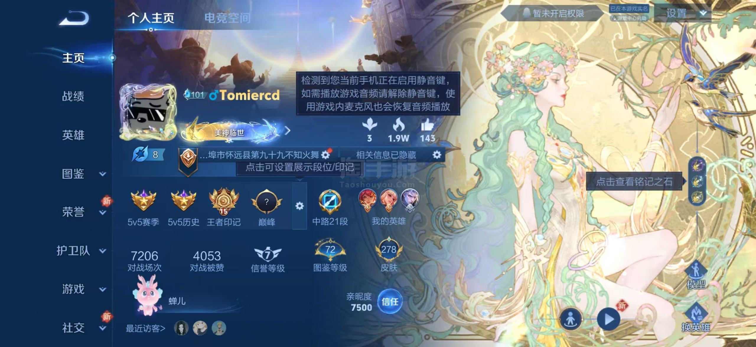 王者荣耀【苹果QQ】苹果QQ/无双王者/278皮肤/126英雄/1典藏/1珍品无双/1无双/3珍品传说/19传说/80史