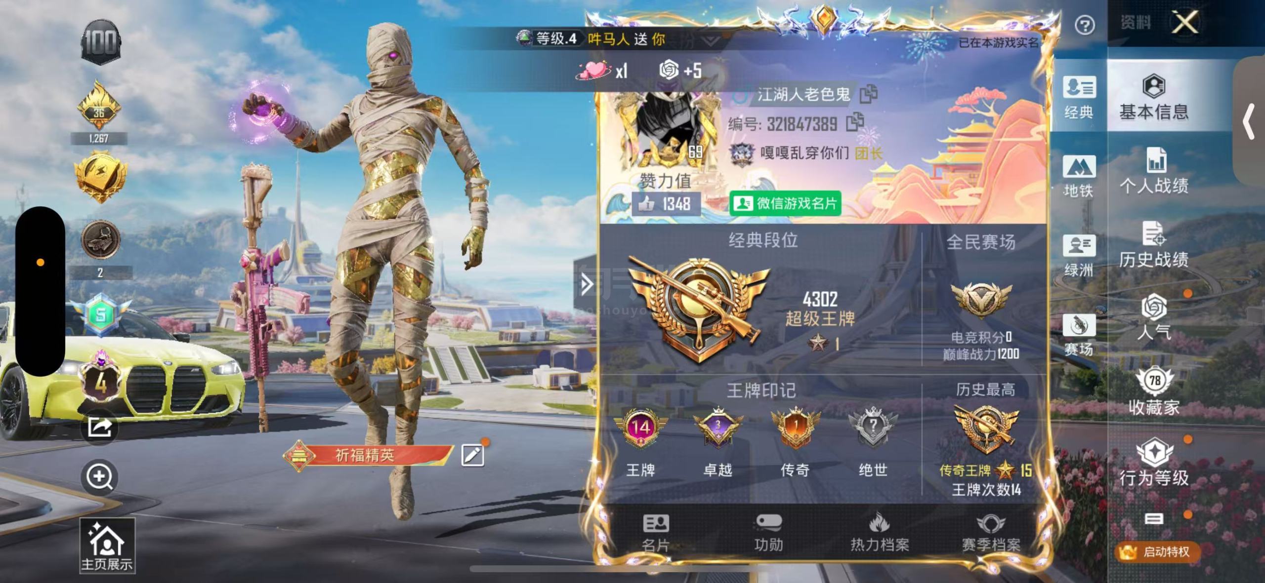 和平精英【苹果微信】hs46749 苹果v-14王牌印记-7粉装-15特效枪-8载具-98488热力值-168套装-2