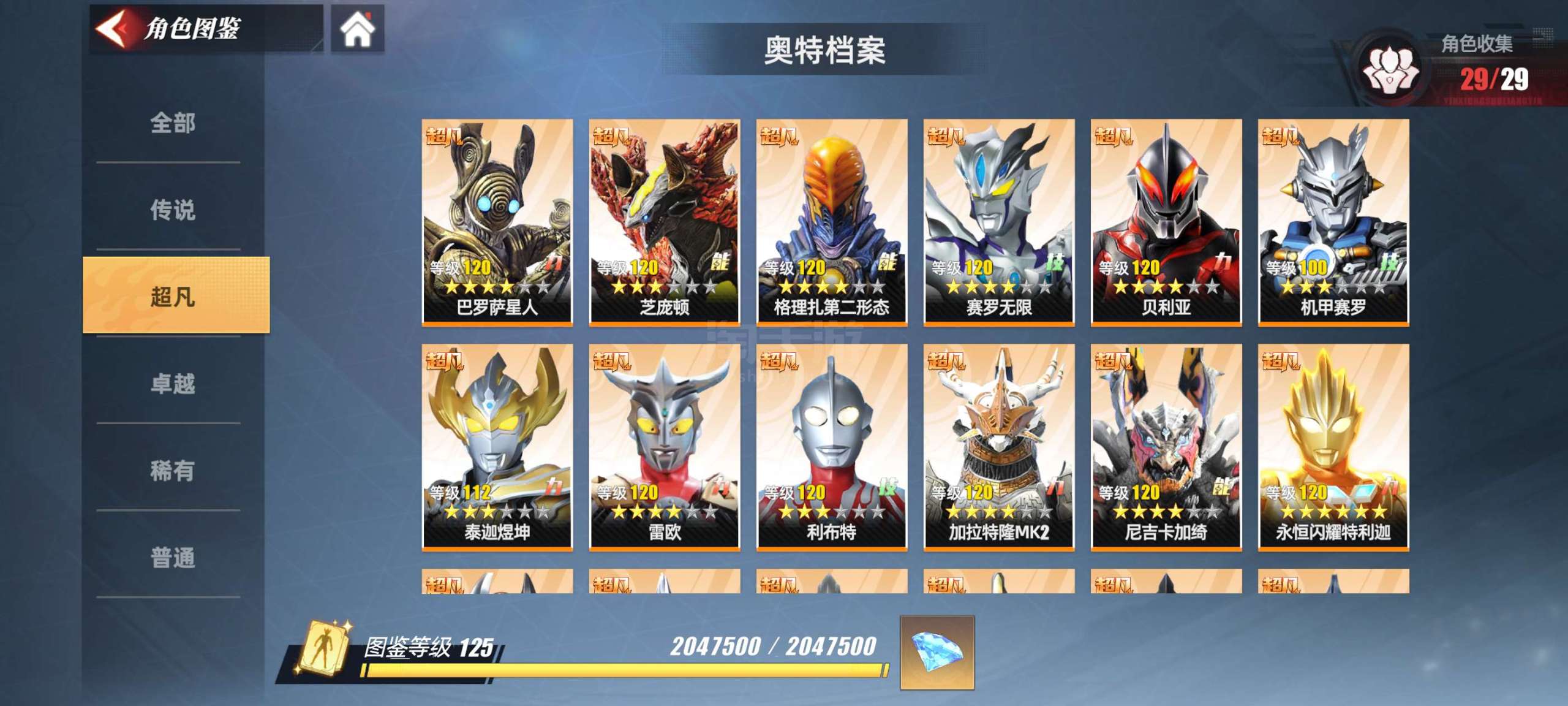 奥特曼账号交易