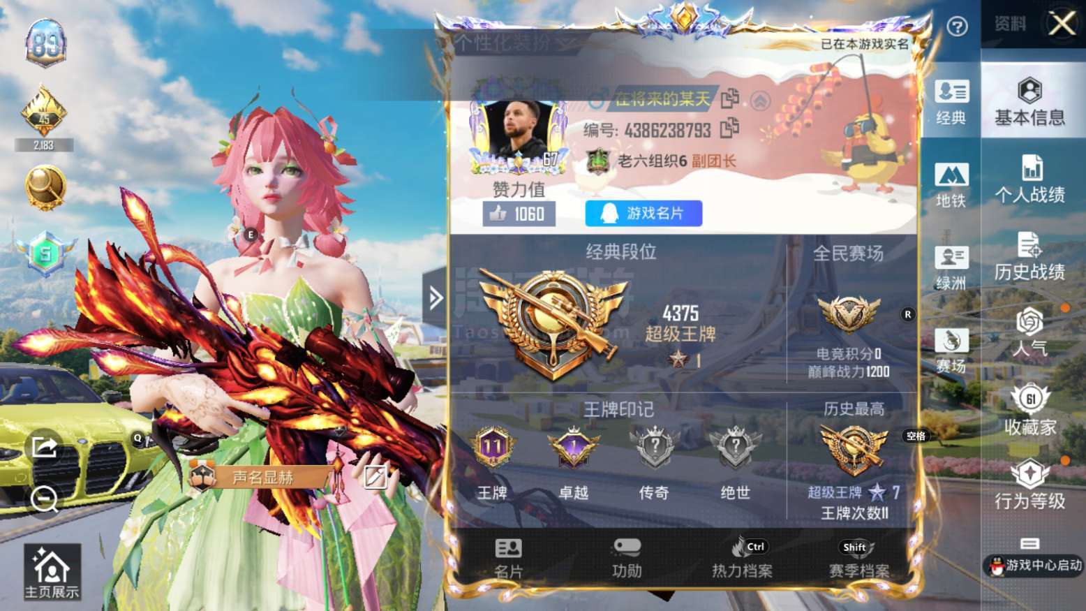 和平精英【安卓QQ】6万热力值 D10962 安卓QQ 128套装7粉装165武器皮肤3升级枪5粉色载具皮肤