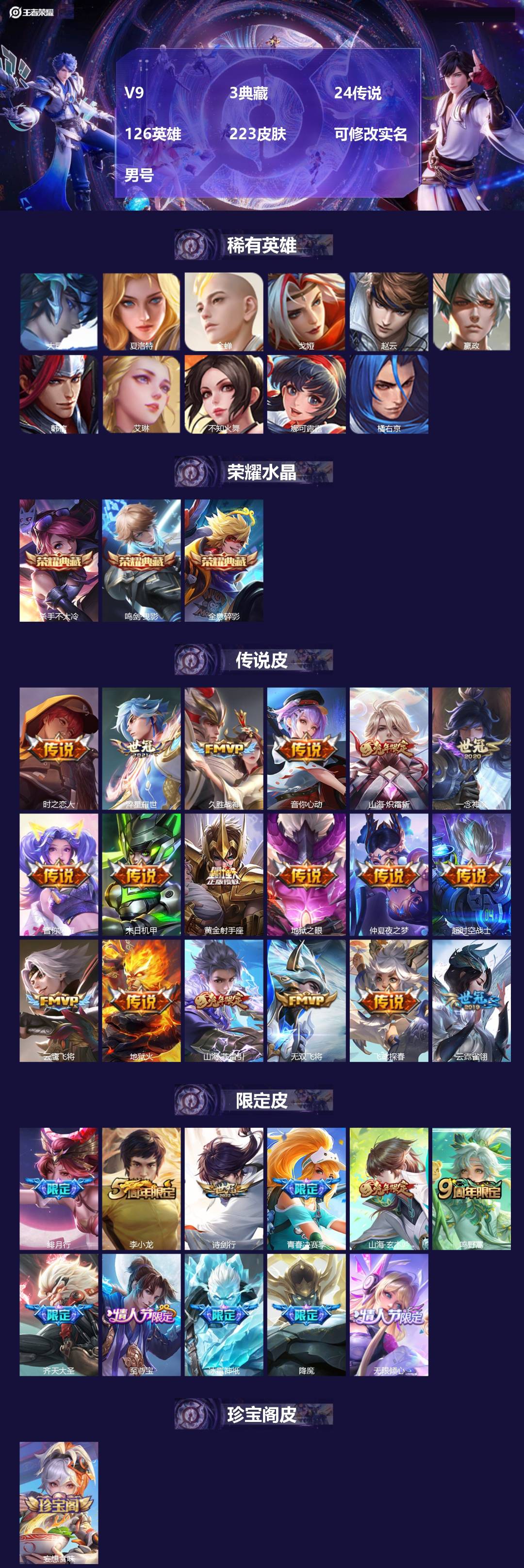 -可二次-0典藏-5傳說-33史詩