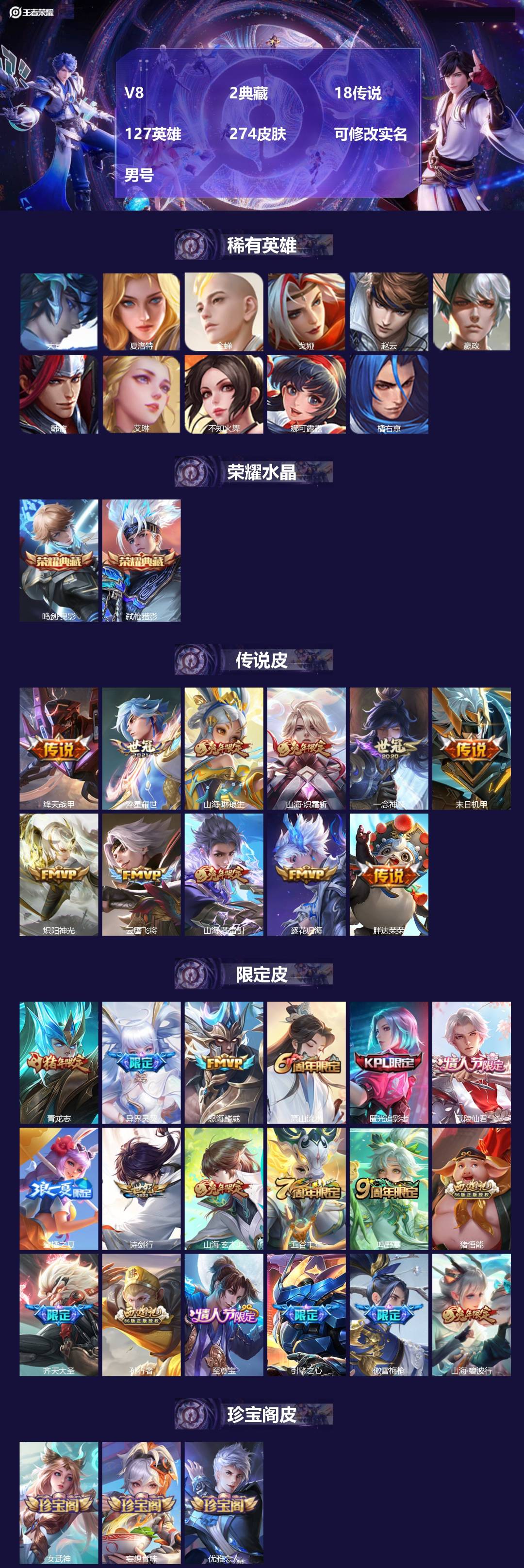 -可二次-0典藏-5傳說-33史詩