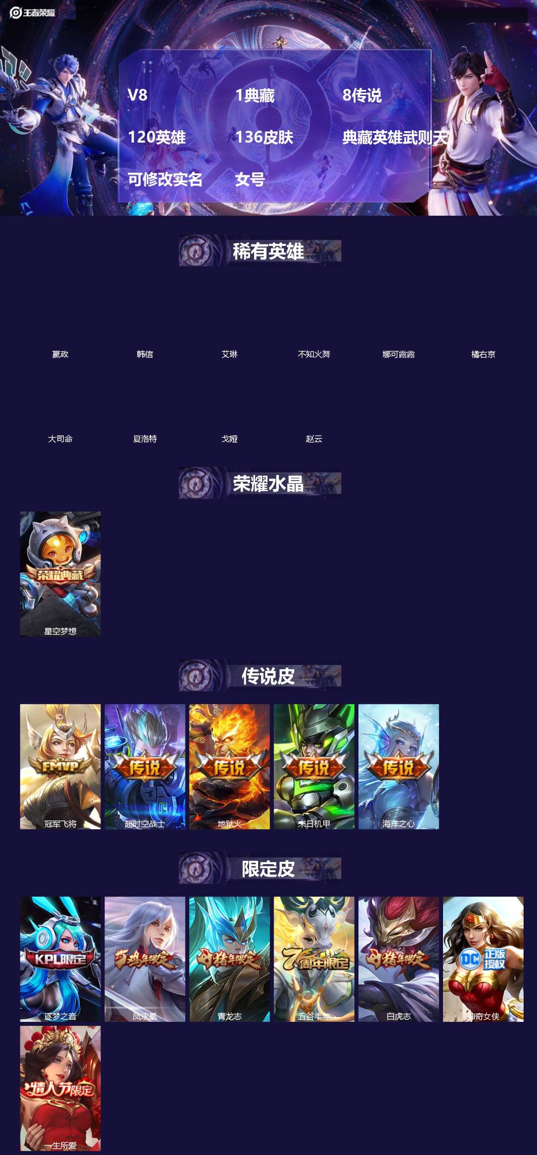 -可二次-0典藏-5传说-33史诗