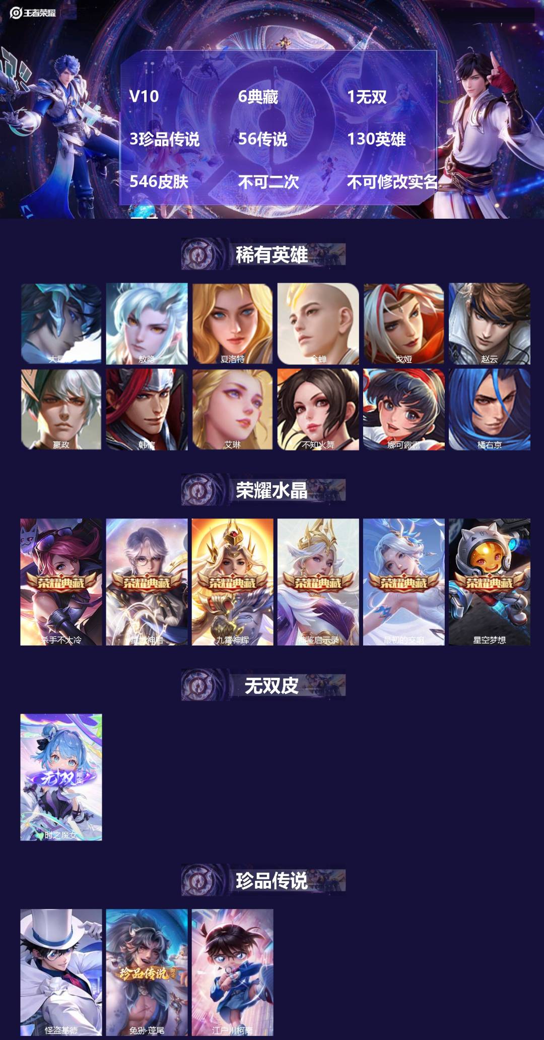 -不可二次-6典藏-55传说-171史诗