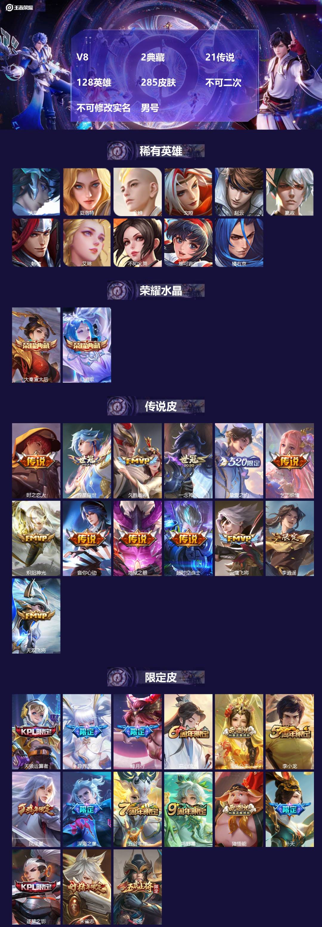 -不可二次-2典藏-21传说-82史诗