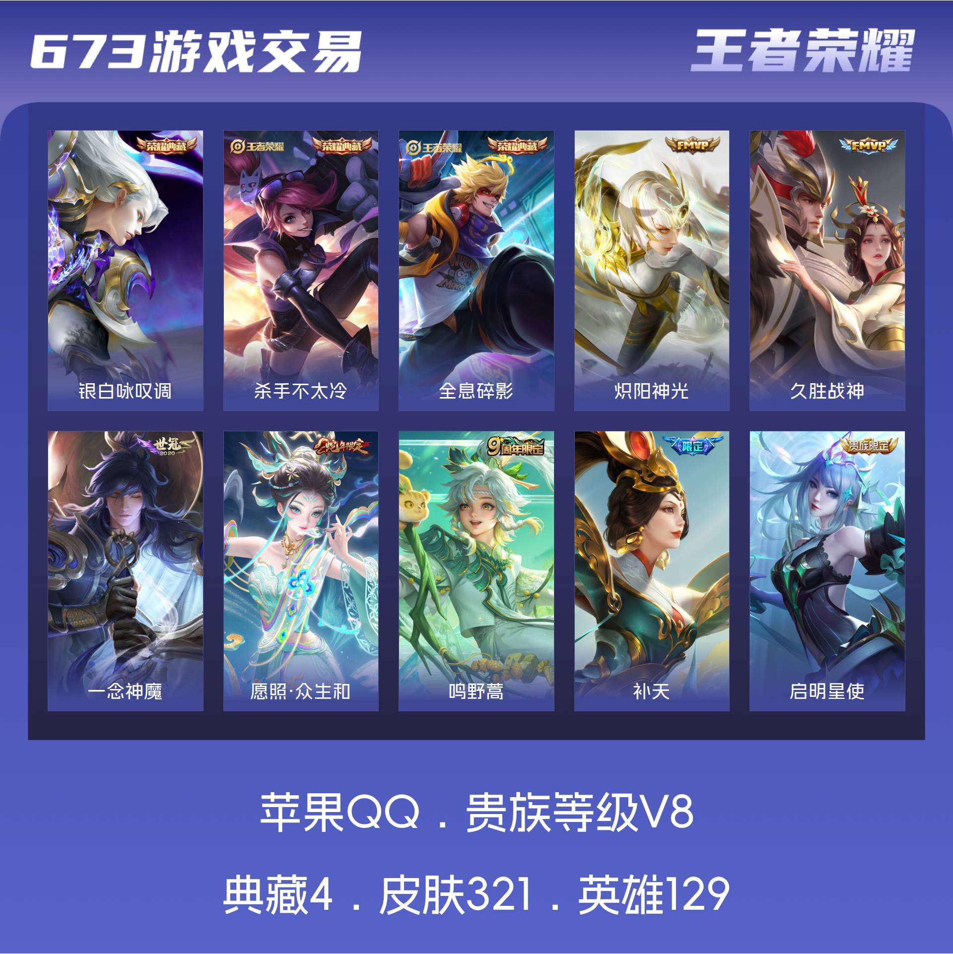 V8 皮膚321 英雄129 至尊星耀 榮耀典藏4 傳說16 其他皮膚307 V8 皮膚321 英雄129 至尊星耀 榮耀典藏4 傳說16 其他皮膚307