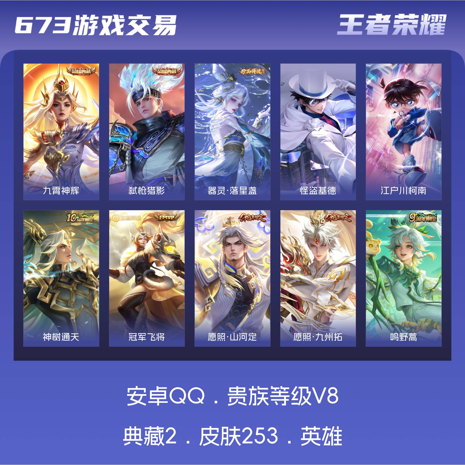 V8 皮肤253 无双王者 荣耀典藏2 珍品传说3 传说21 其他皮肤233