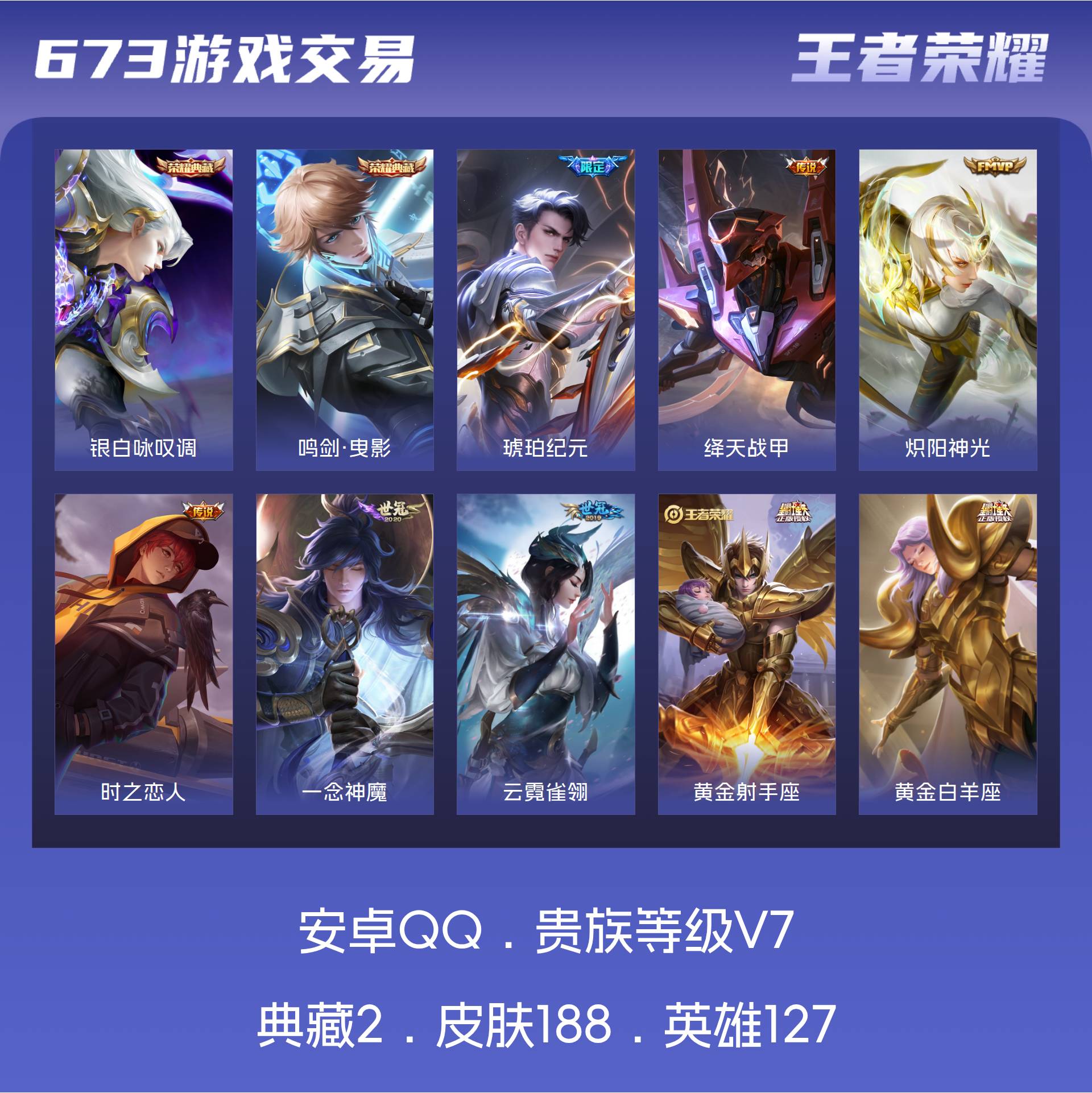 安卓QQ-皮肤188 英雄127 至尊星耀 荣耀典藏2 传说12 其他皮肤180