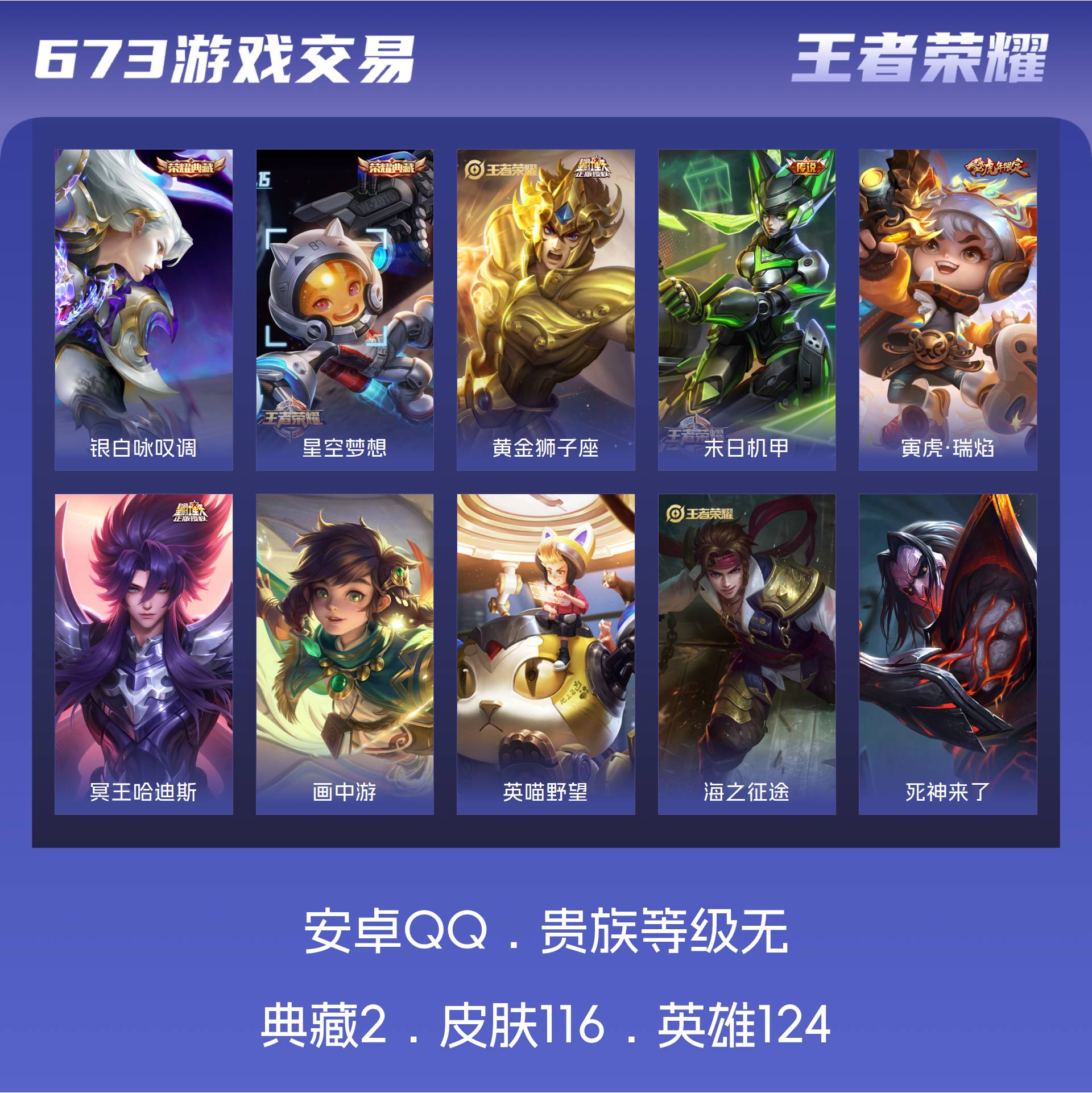 皮肤116 英雄124 尊贵铂金 荣耀典藏2 传说4 其他皮肤116