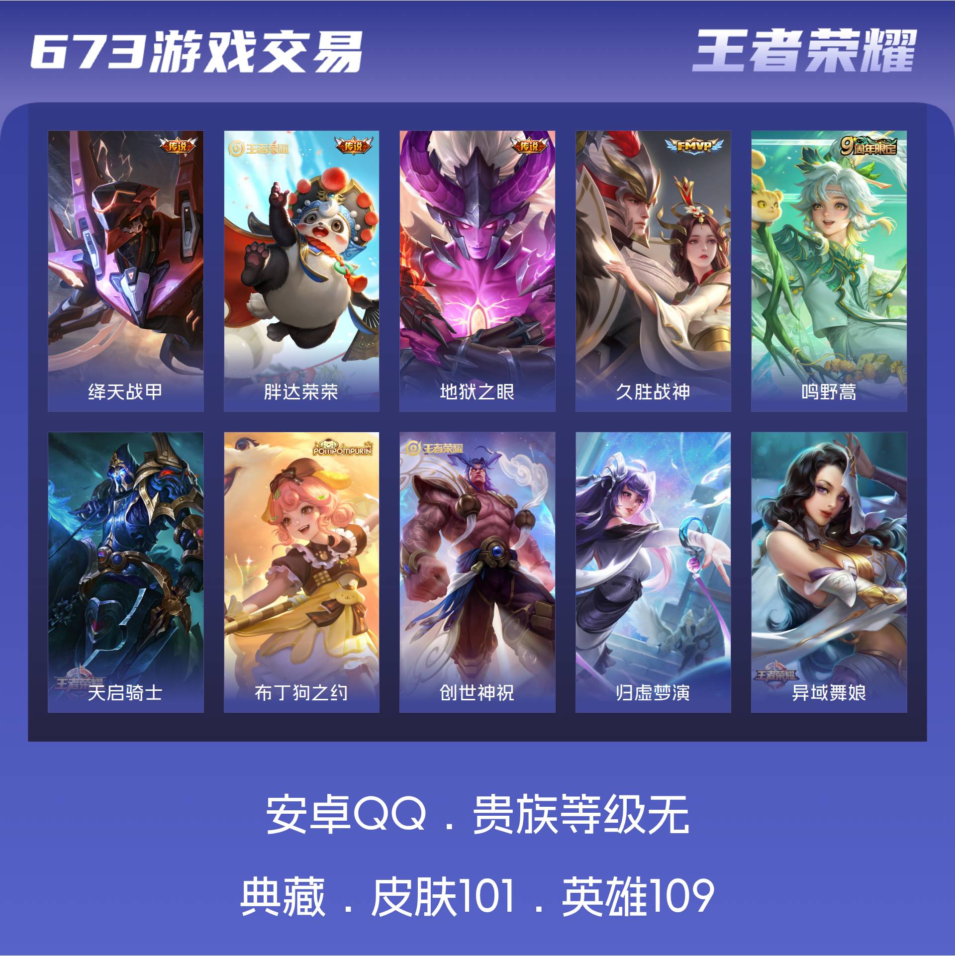 皮肤101 英雄109 永恒钻石 传说5 其他皮肤101-安卓QQ