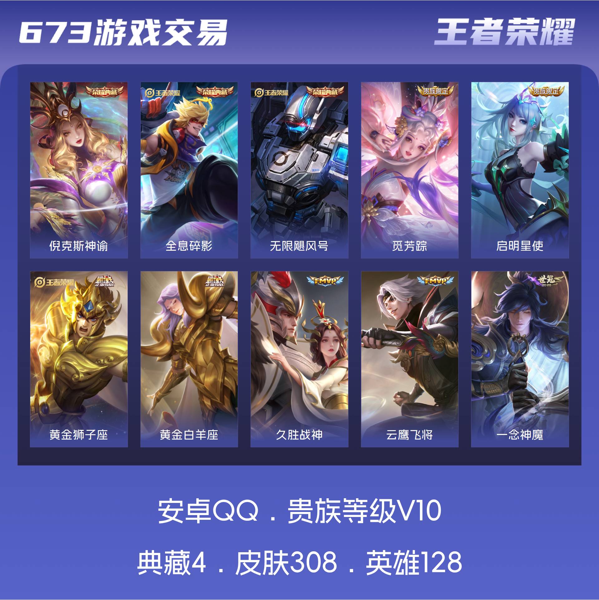 V10 皮肤308 英雄128 无双王者 荣耀典藏4 传说17 其他皮肤295