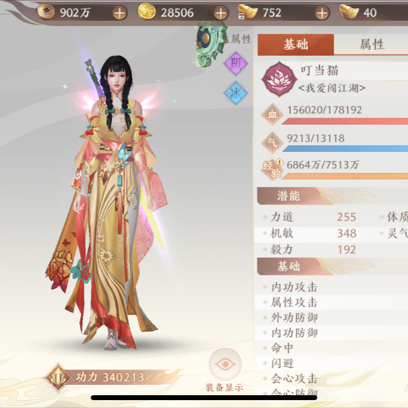 天龙八部2：飞龙战天【苹果官方】成品号