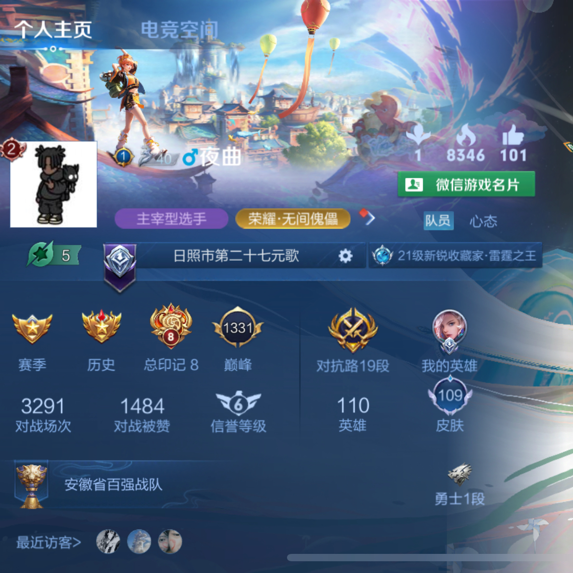 王者荣耀微信出售平台