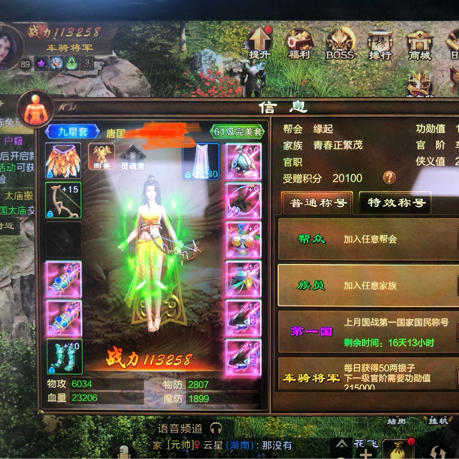 原始征途【苹果官方】准十星套完美装备，双月卡加基金