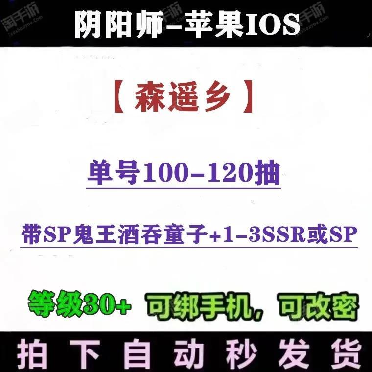 阴阳师【苹果官方】单号100-120抽带鬼王1个SSRP