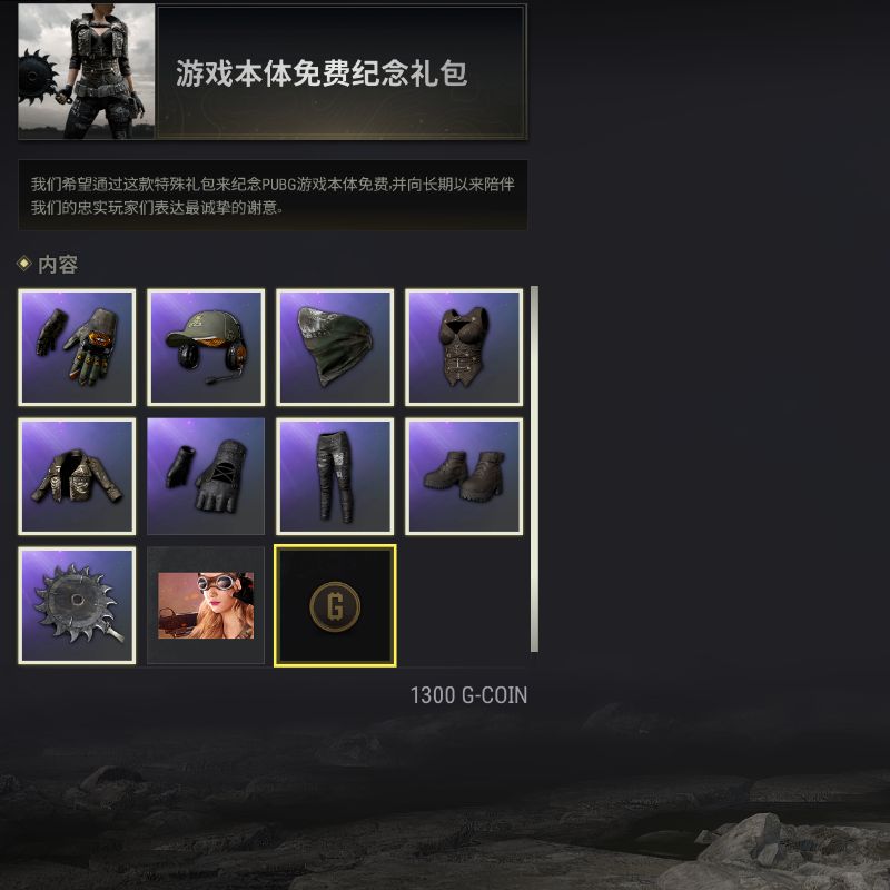 pubg买号给初始邮箱安全吗