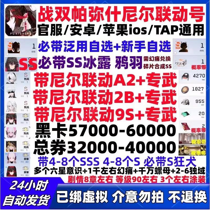 战双帕弥什【全服通用】【必带S鸦羽】★黑卡5.5W+★卷总计2.8W+★3-8个SSS★看图【官服通用】