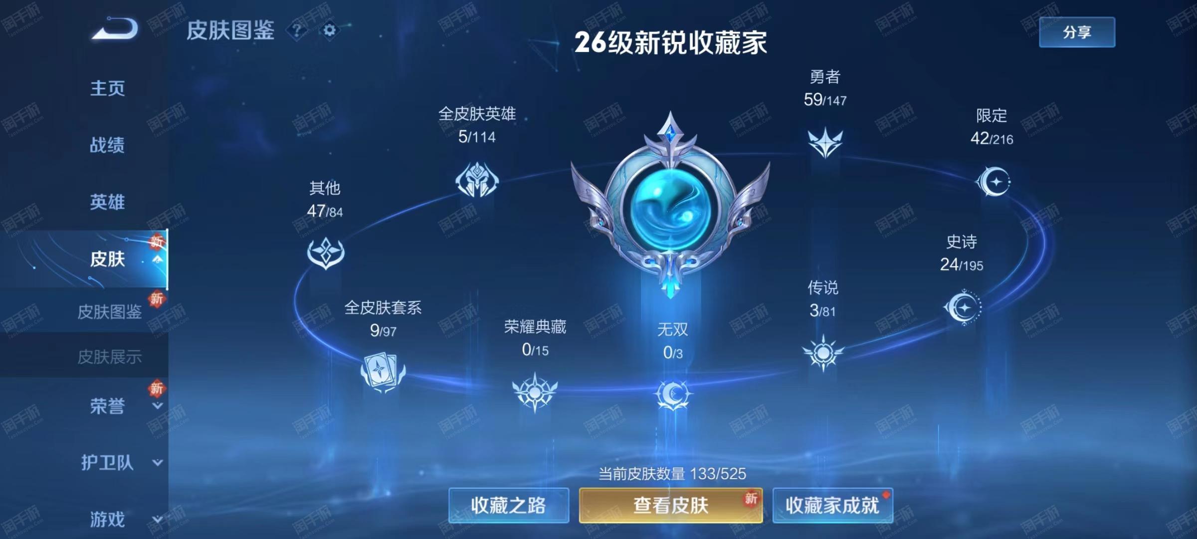 可二次-安卓V-V6-113英雄-133皮肤-3传说-省二李白1000多场70胜率省四火舞省前五十玄策当前省排名万战火舞还有吃鸡看上便宜出了