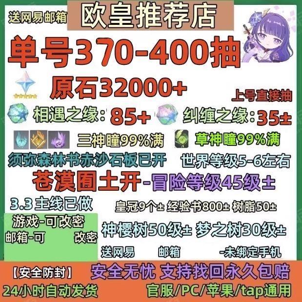 原神【安卓官方】⭐单号375-400抽⭐原石32000-35000⭐相遇纠缠120+个《送实名信息秒改密》