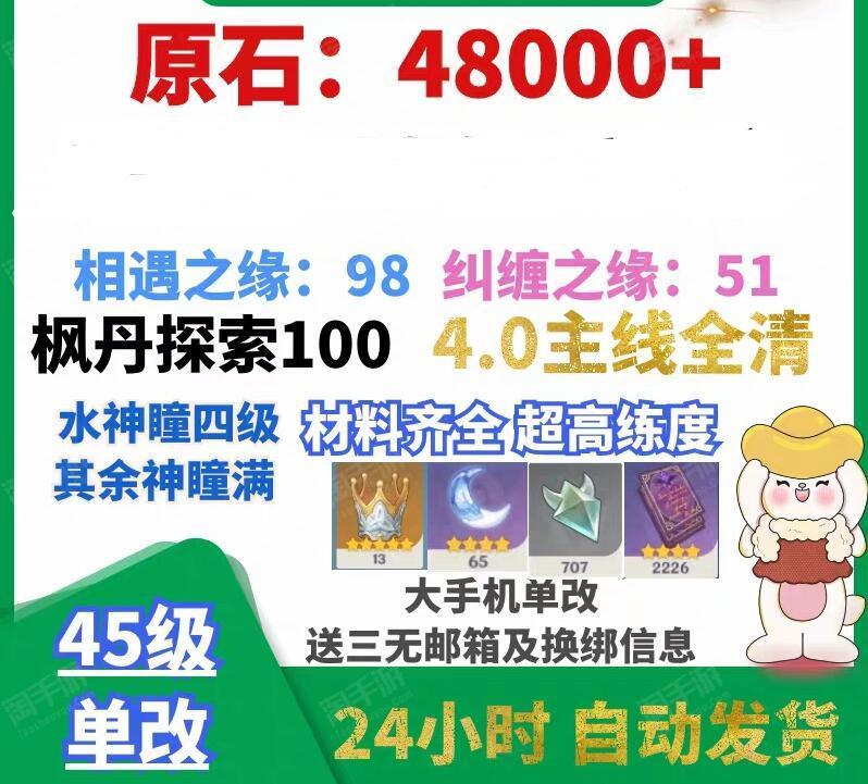 原神【安卓官方】全网最高抽【单号515+抽】原石50000-48000*相遇纠缠150-160《安卓苹果通用》