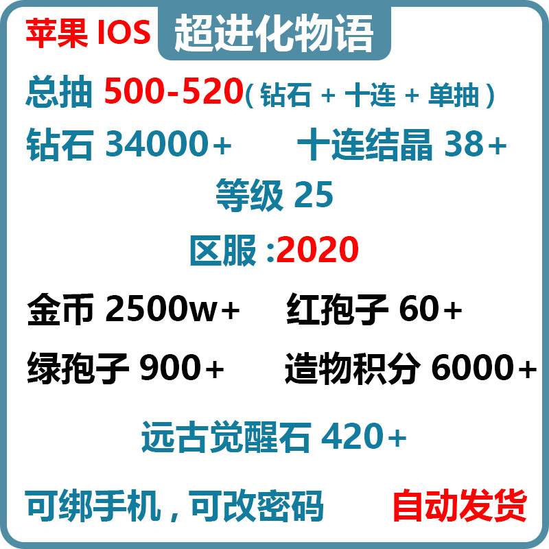 超进化物语2【苹果官方】苹果IOS[2020]25级500抽超进化物语自抽号初始号开局可抽新生