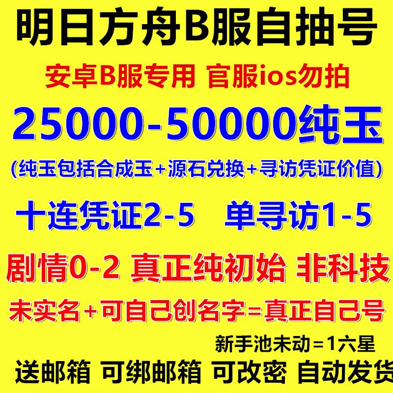 b服号怎么卖