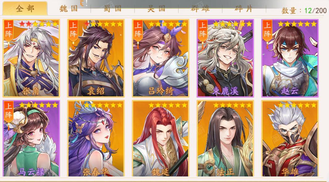 三国云梦录【安卓其他】9区11神+张春华+魏延+法正+袁绍x2+华雄+董卓+张角x3+吕玲绮