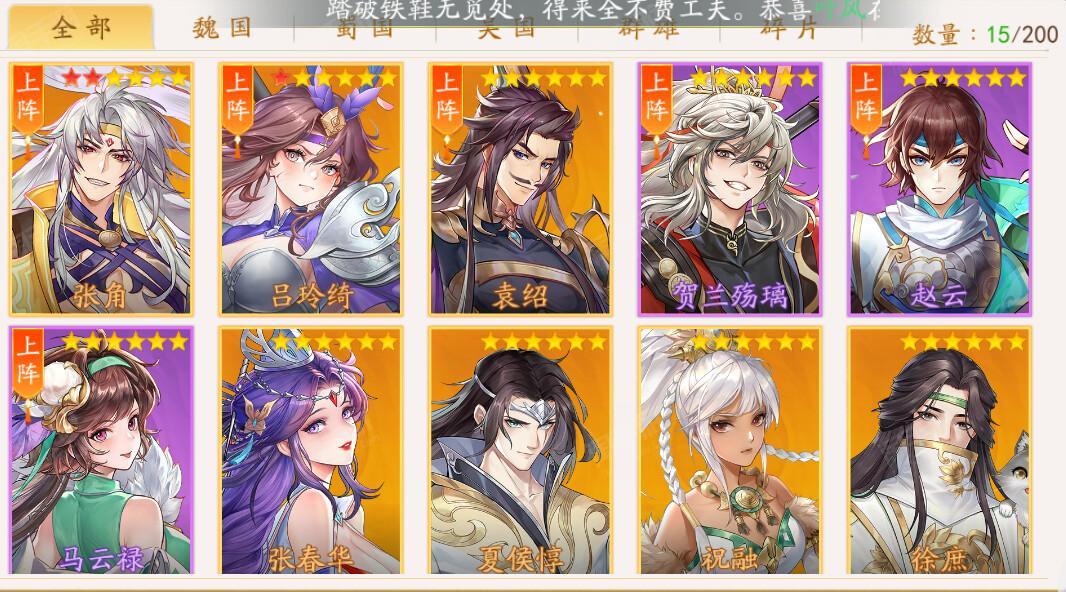 三国云梦录【安卓其他】9区15神+张春华+夏侯惇+祝融+徐庶+太史慈+步练师+袁绍+文丑+董卓+汉献帝+张角x3+吕玲绮x