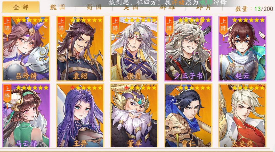 三国云梦录【安卓其他】11区12神+曹仁+王异x2+太史慈+周泰+袁绍+文丑+董白+董卓x2+吕玲绮+张角