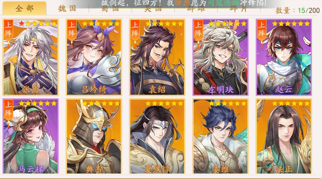 三国云梦录【安卓其他】12区13神+典韦+夏侯惇+姜维+法正+张昭+孙鲁班+袁绍+文丑+袁术+孔融+张角x2+吕玲绮