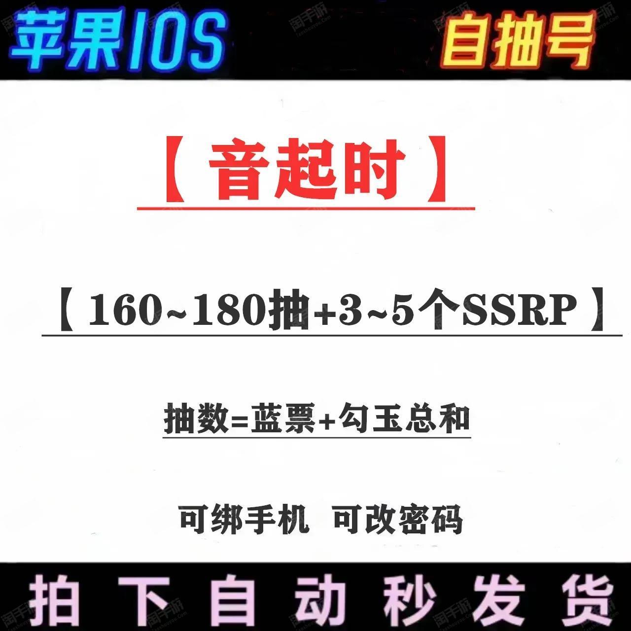 阴阳师【苹果官方】【音起时】单号160-180抽带3-5个SSRP