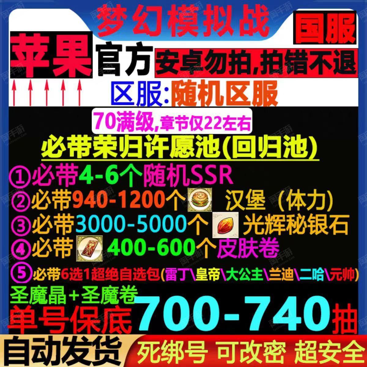 梦幻模拟战【苹果官方】梦幻模拟战自抽号初始号开局自选苹果ios必带4-6个SSR★400-600皮肤卷+自选包