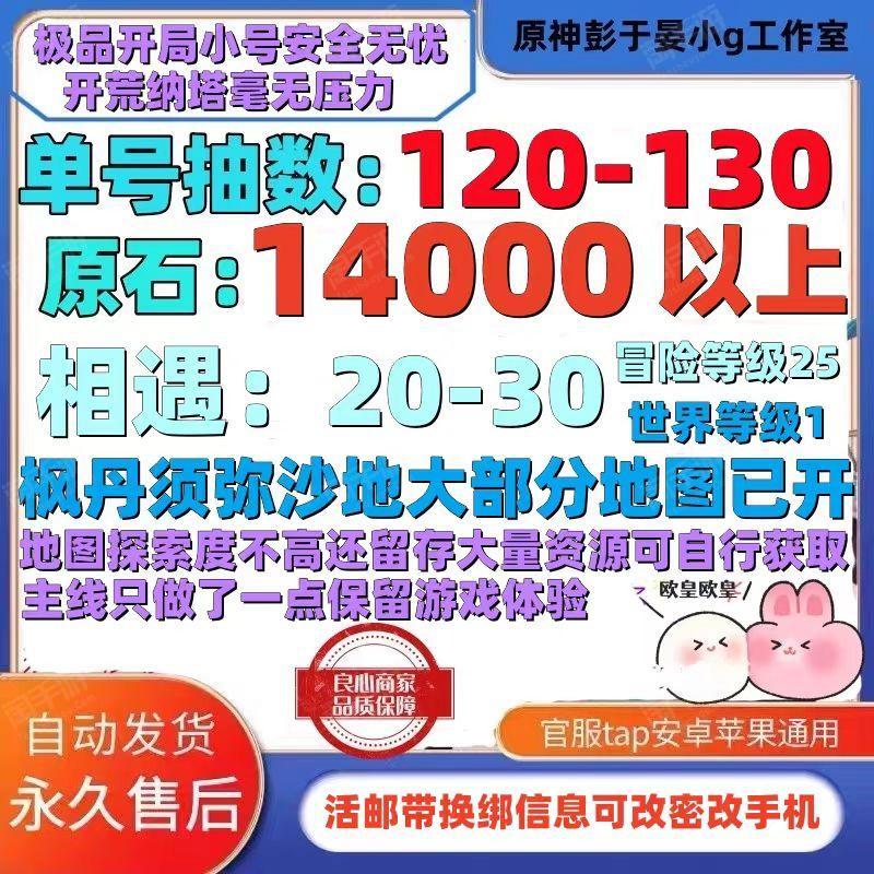 原神【安卓官方】原神14000原石活油带信息可改密改手机